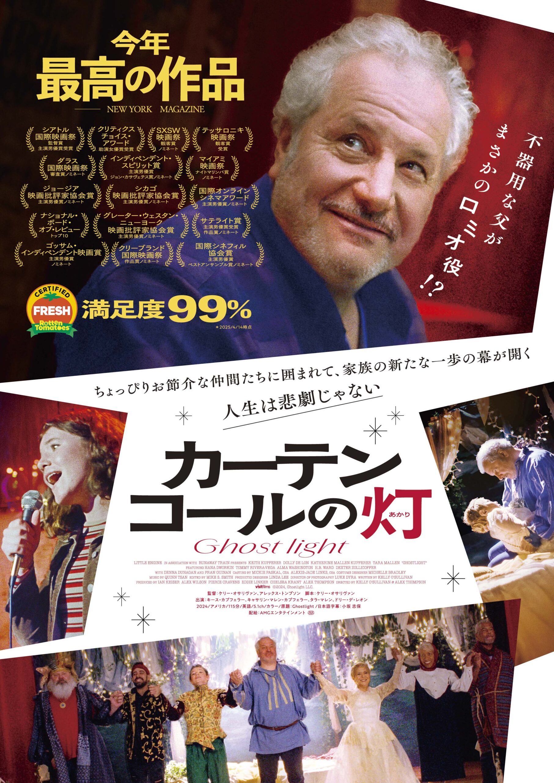 壊れた家族の絆を演劇が結ぶ珠玉の感動作『カーテンコールの灯』公開決定&予告編解禁 鴻上尚史のコメントも到着