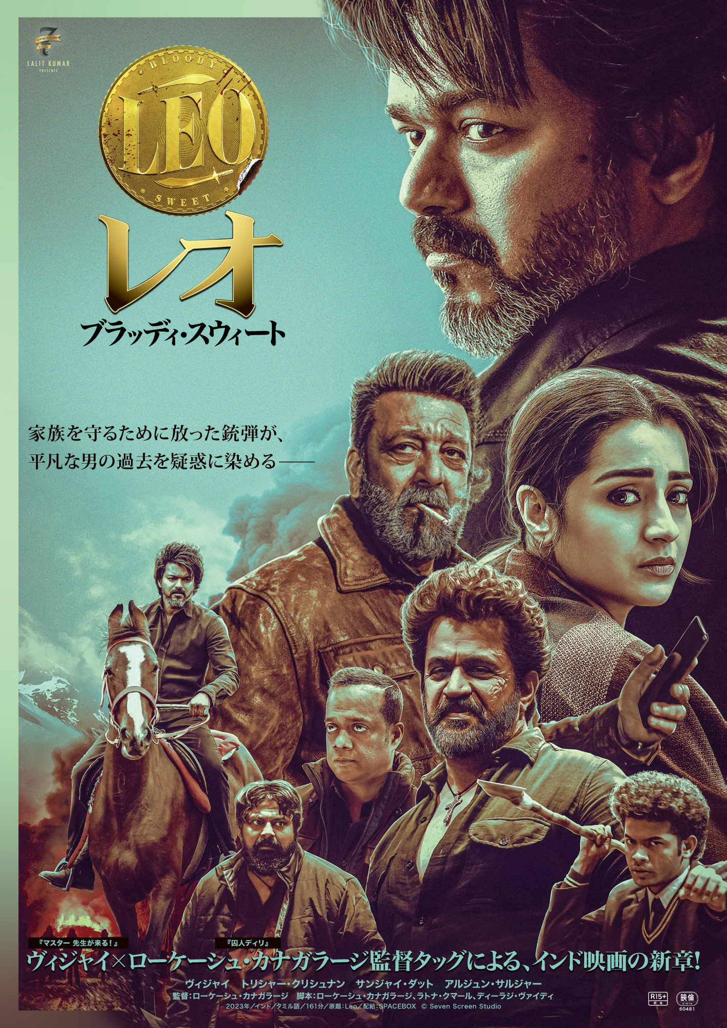 ヴィジャイ＆ローケーシュ・カナガラージ監督の最強タッグ再び！　世界興収100億超のアクション大作『レオ：ブラッディ・スウィート』日本公開決定