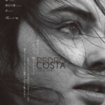 ペドロ・コスタ初期傑作3本、監督監修の4Kで甦る「ペドロ・コスタ はじまりの刻 1989-1997」ポスタービジュアルと予告編が完成