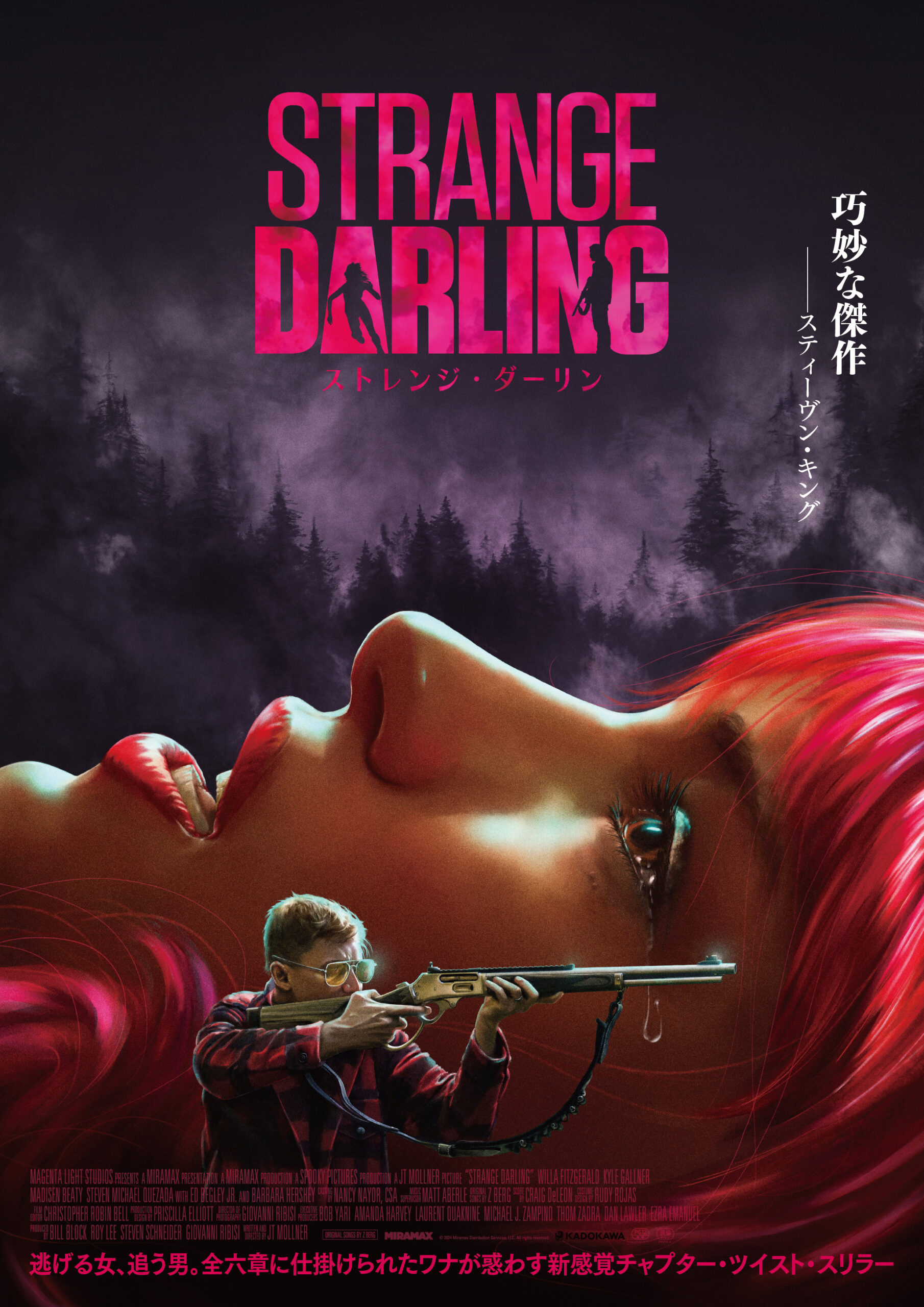 スティーヴン・キングが“巧妙な傑作”と絶賛! 一夜の過ちから始まる新感覚スリラー『ストレンジ・ダーリン』公開決定&予告編解禁