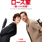 完璧な夫婦に嵐が巻き起こる!? オリヴィア・コールマン&ベネディクト・カンバーバッチがダブル主演『ローズ家~崖っぷちの夫婦~』2025年秋日本公開決定