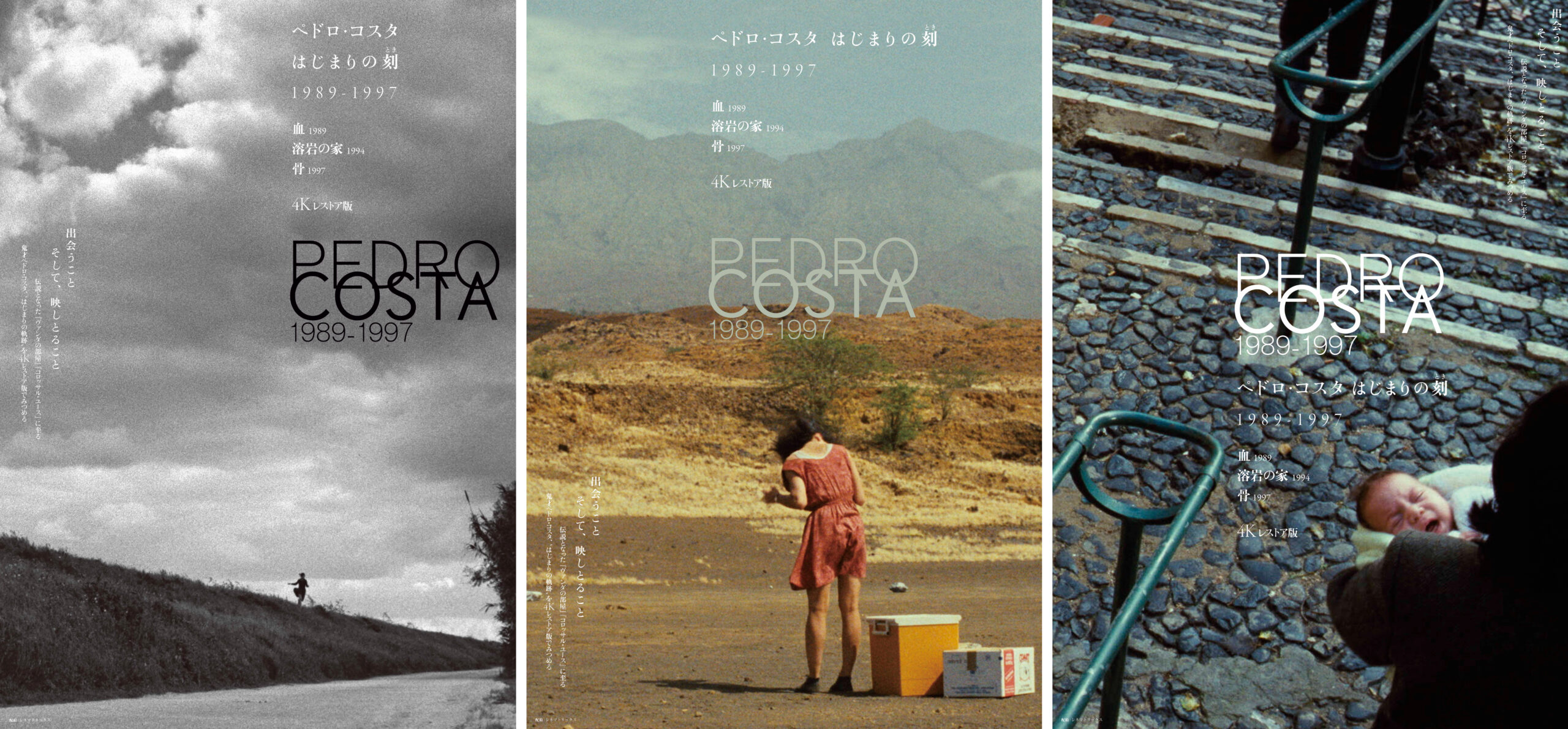 ペドロ・コスタ初期3作品の特集上映「ペドロ・コスタ はじまりの刻 1989-1997」作品別ビジュアル解禁＆監督オンライントーク開催決定