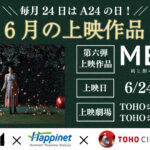 毎月24日は“A24の日”、連続上映企画第6弾は『MEN 同じ顔の男たち』に決定 アレックス・ガーランド監督が放つトラウマ級ホラー