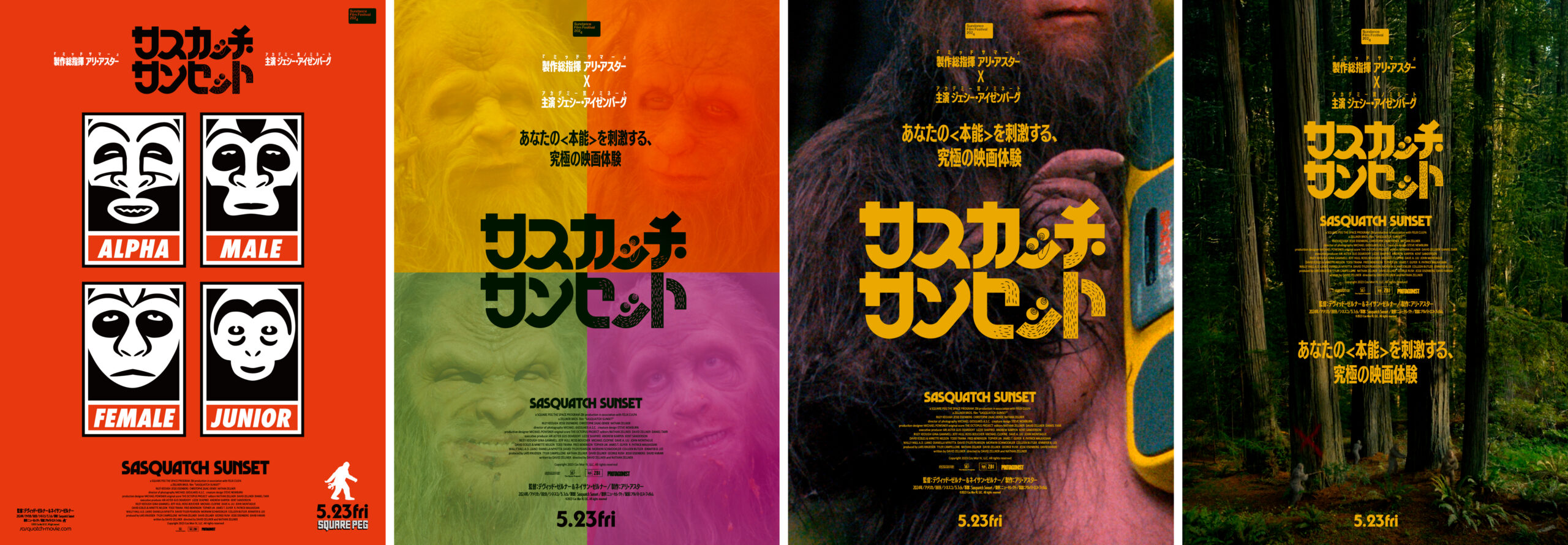 「こんなお客さんは嫌だ!」“謎の未確認生物”サスカッチに学ぶ上映中のマナー『サスカッチ・サンセット』マナー予告映像解禁