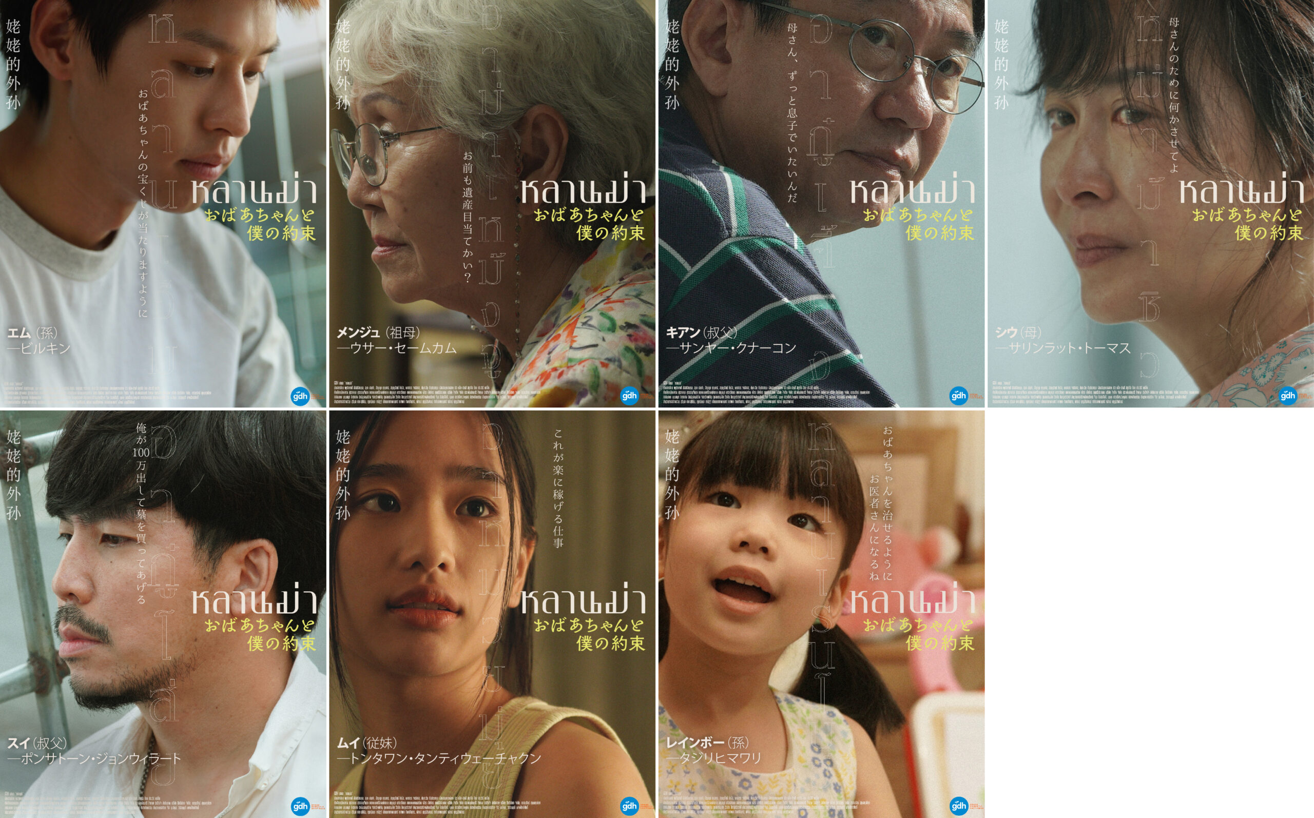 お金は子どもへの愛情表現!?　主演ビルキンや監督が『おばあちゃんと僕の約束』の魅力を語るスペシャル映像解禁