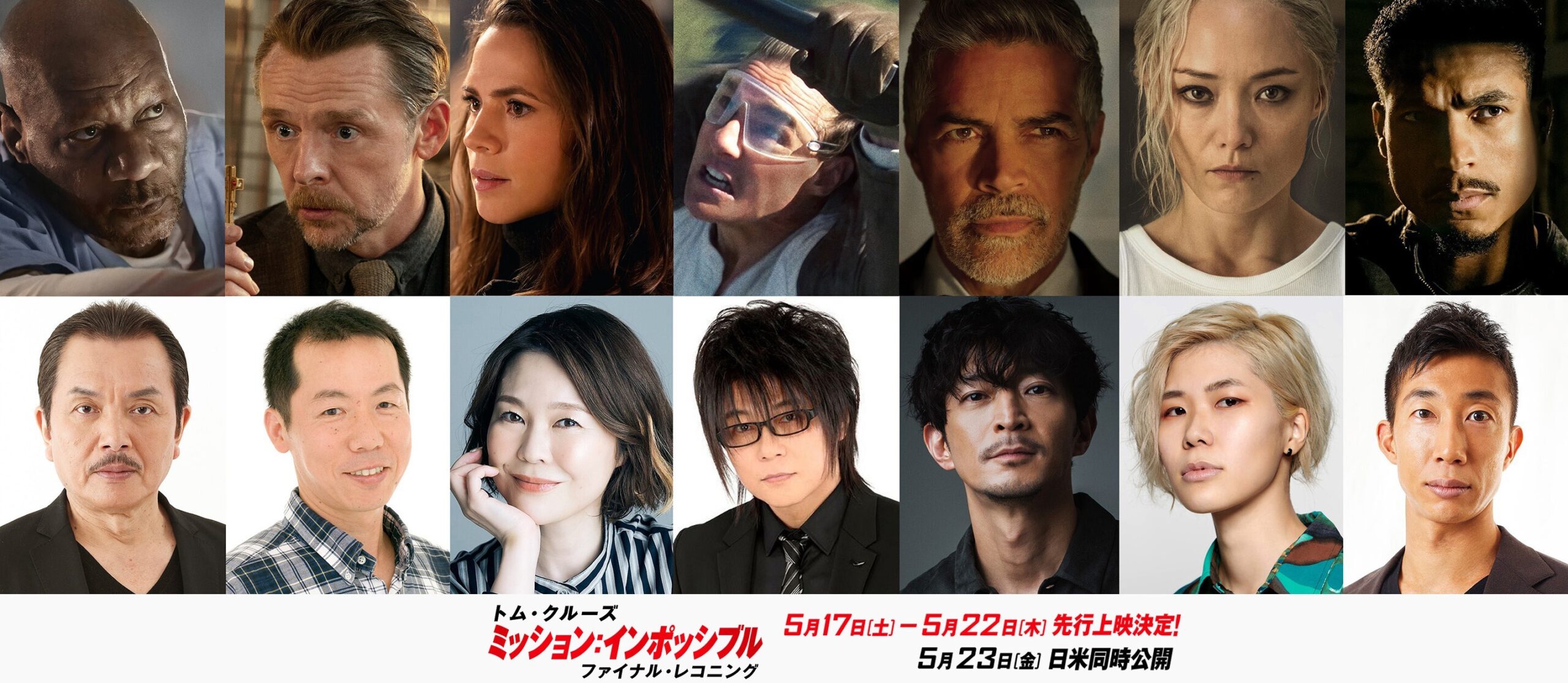 “イーサン”森川智之と“ガブリエル”津田健次郎が出演!『ミッション:インポッシブル/ファイナル・レコニング』特別映像解禁