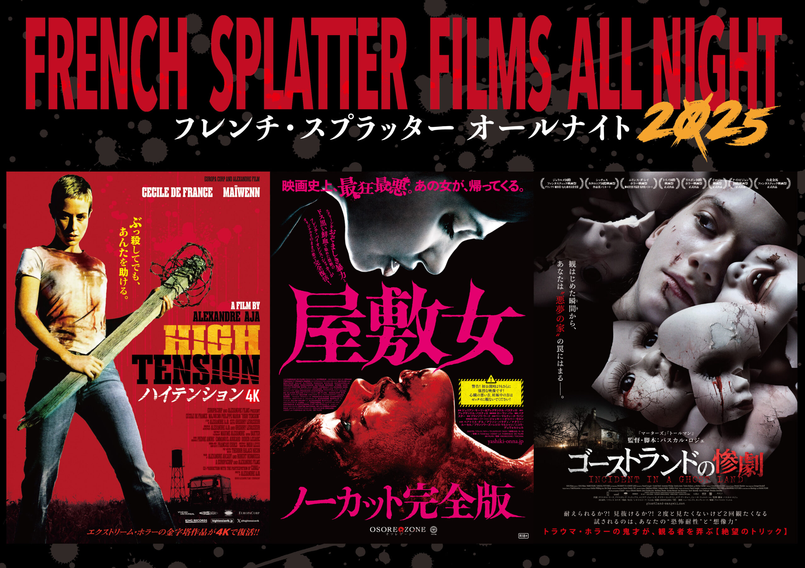 『ハイテンション 4K』に伊藤潤二、阪元裕吾監督、三留まゆみからコメント到着　「フレンチ・スプラッター オールナイト」も開催決定