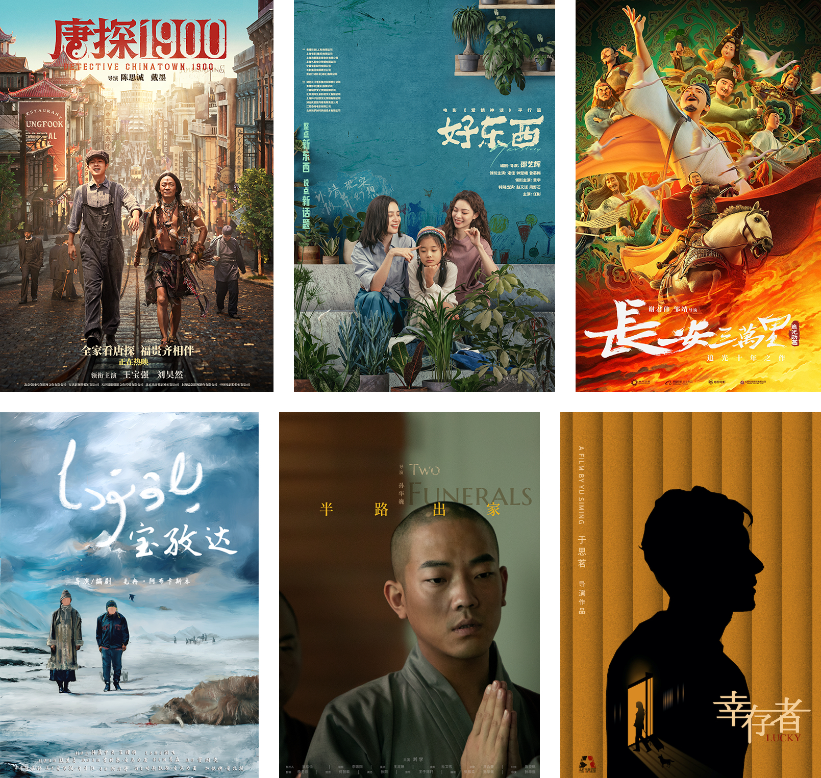 中国のアカデミー賞「中国金鶏百花映画祭」が日本初上陸　「金鶏海外影展 in JAPAN」として日本初上映含む全6作品を上映