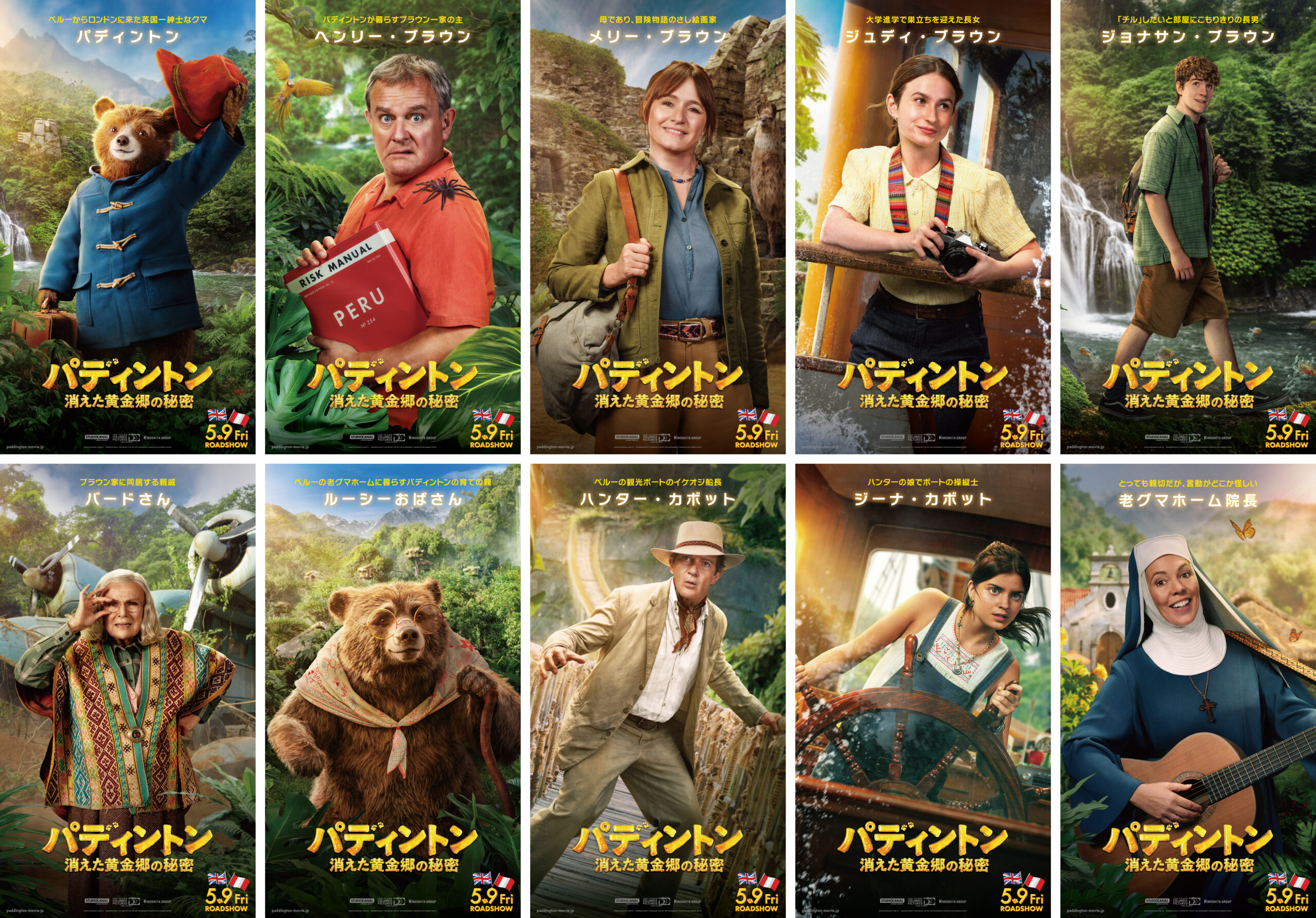 『パディントン 消えた黄金郷の秘密』にくまモン、板垣巴留、尾木ママら各界著名人16名からお祝い&応援コメント到着