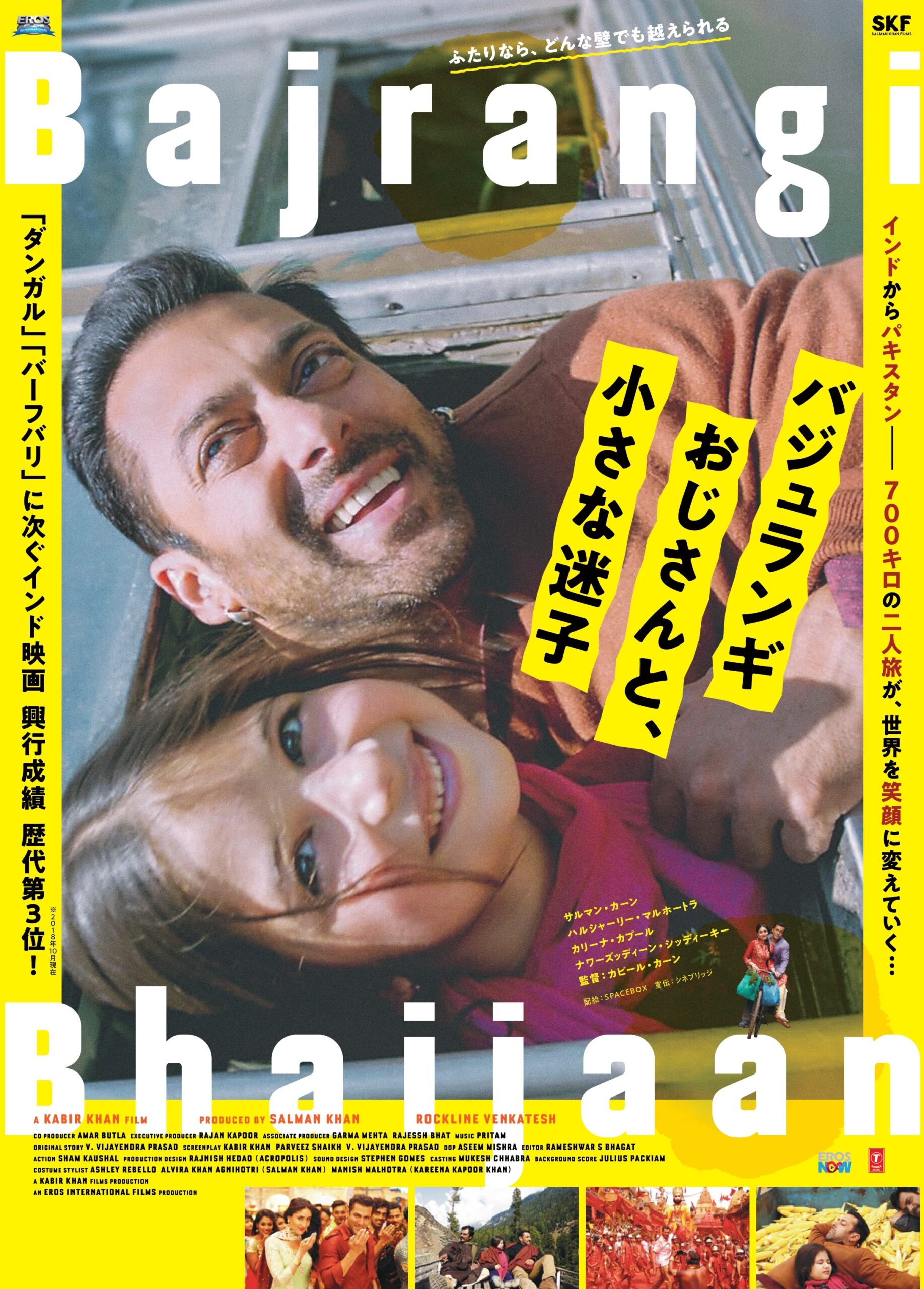 インド映画の傑作が再び劇場へ『バジュランギおじさんと、小さな迷子』再々公開決定　“分断”を超える青年と少女の感動の旅を描く