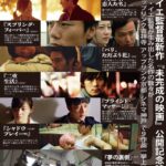 『天安門、恋人たち』などロウ・イエ監督が生み出した名作9作品の一挙上映決定 最新作『未完成の映画』公開記念