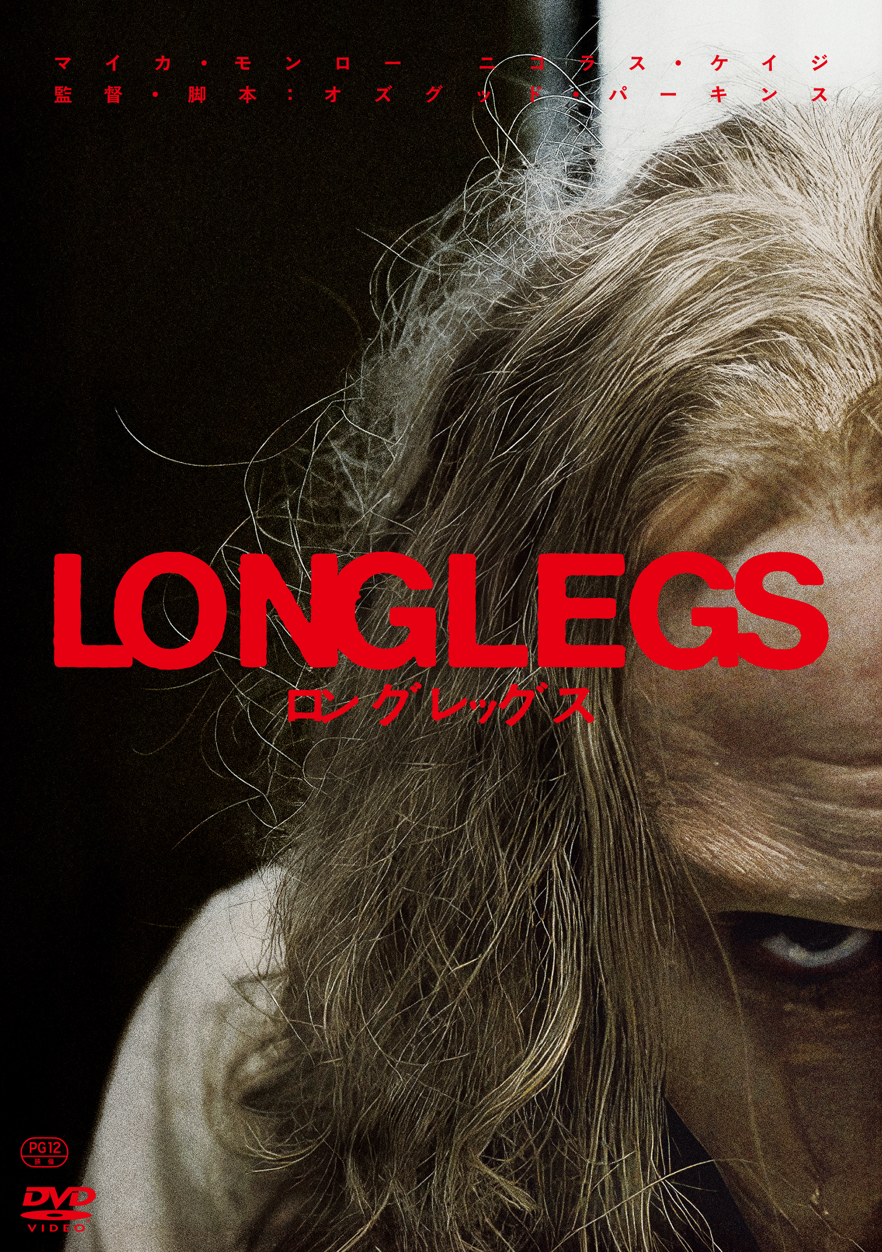 ニコラス・ケイジがシリアルキラーを怪演『ロングレッグス』DVD発売＆デジタル配信決定　日本語吹替版の早見沙織＆大塚明夫よりコメント到着