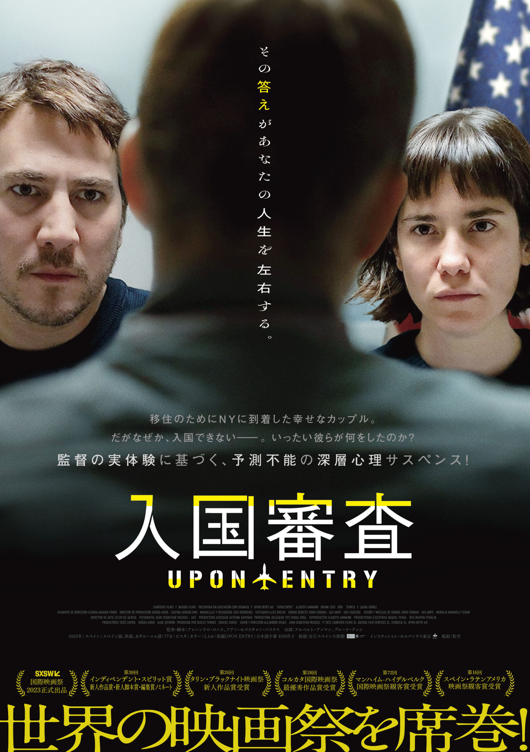 NYで入国審査を待つカップルに何が起きたのか? 監督の実体験に基づく予測不能サスペンス『入国審査』公開決定&特報解禁