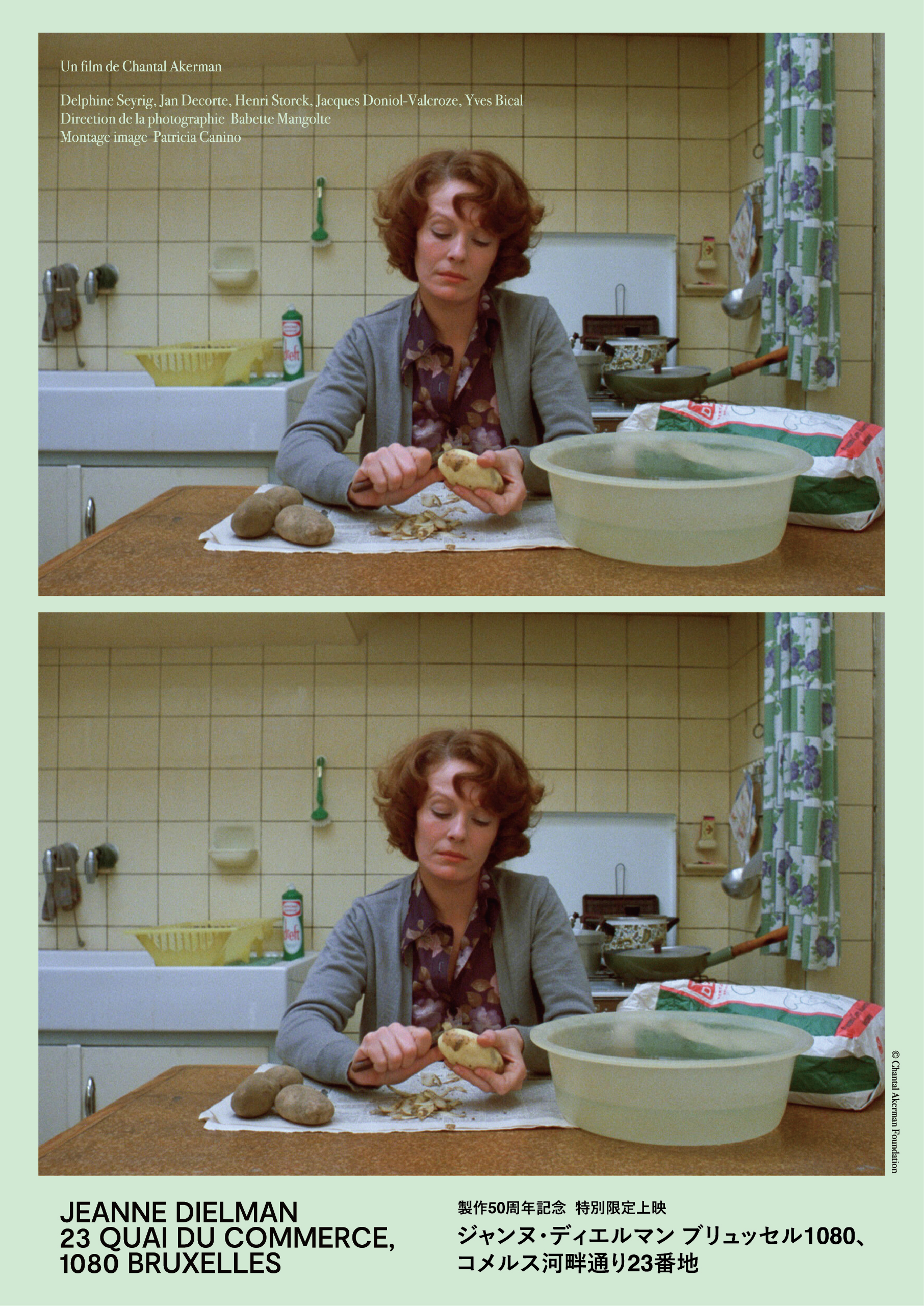 GWには満席近くの異例の盛況!『ジャンヌ・ディエルマン ブリュッセル1080、コメルス河畔通り23番地』特別上映のアンコール決定