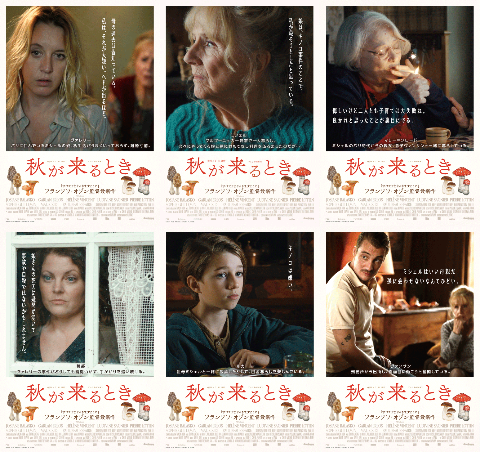 「殺人の可能性も」娘の死因に残る謎とは？　フランソワ・オゾン監督最新作『秋が来るとき』本編映像＆キャラクターポスター解禁