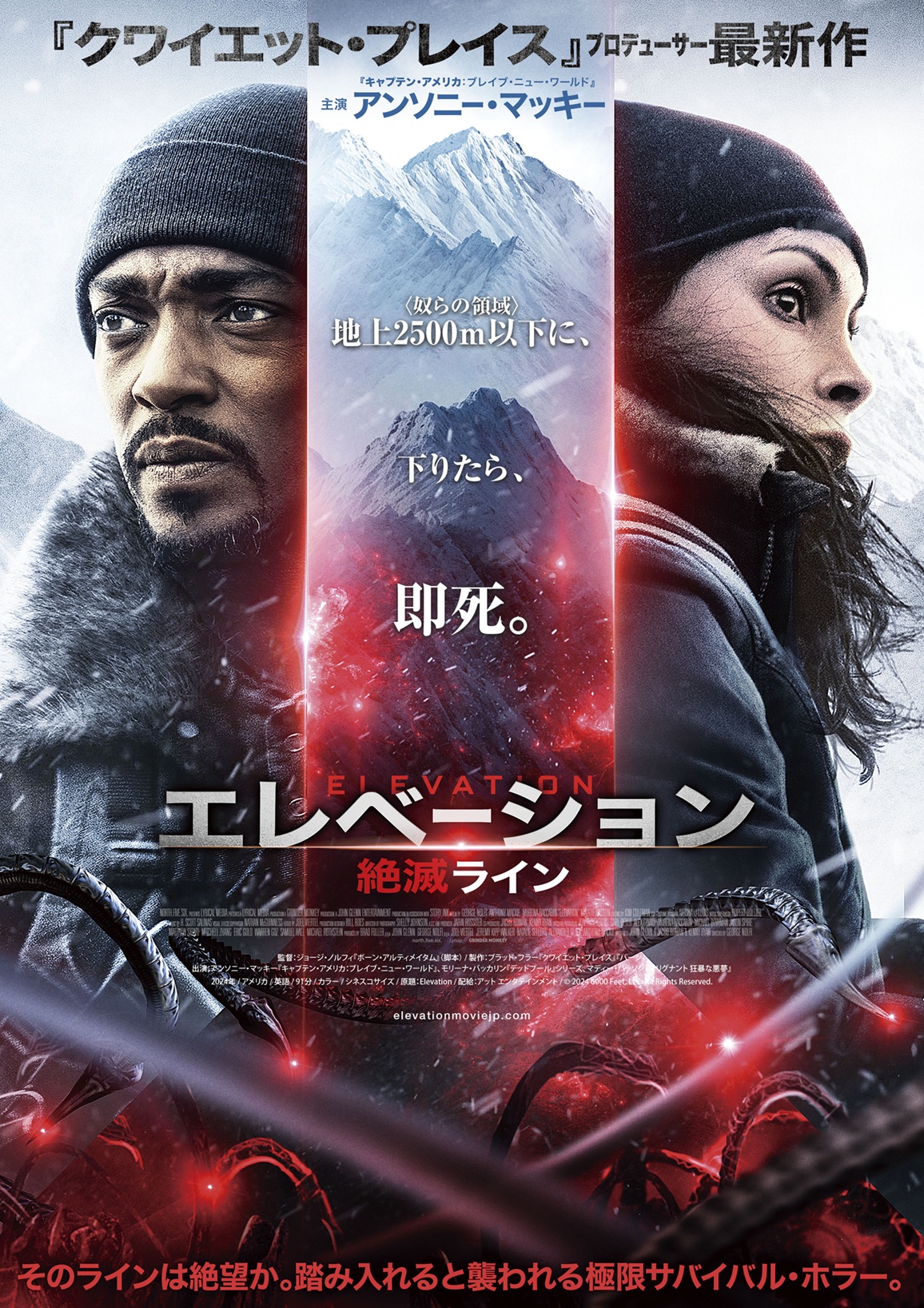 「地上2500m以下に下りたら即死」アンソニー・マッキー主演のサバイバル・ホラー『エレベーション 絶滅ライン』公開決定&特報映像解禁