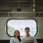 シュー・グァンハン&清原果耶、W主演『青春18×2 君へと続く道』Blu-ray&DVDが8月22日に発売決定