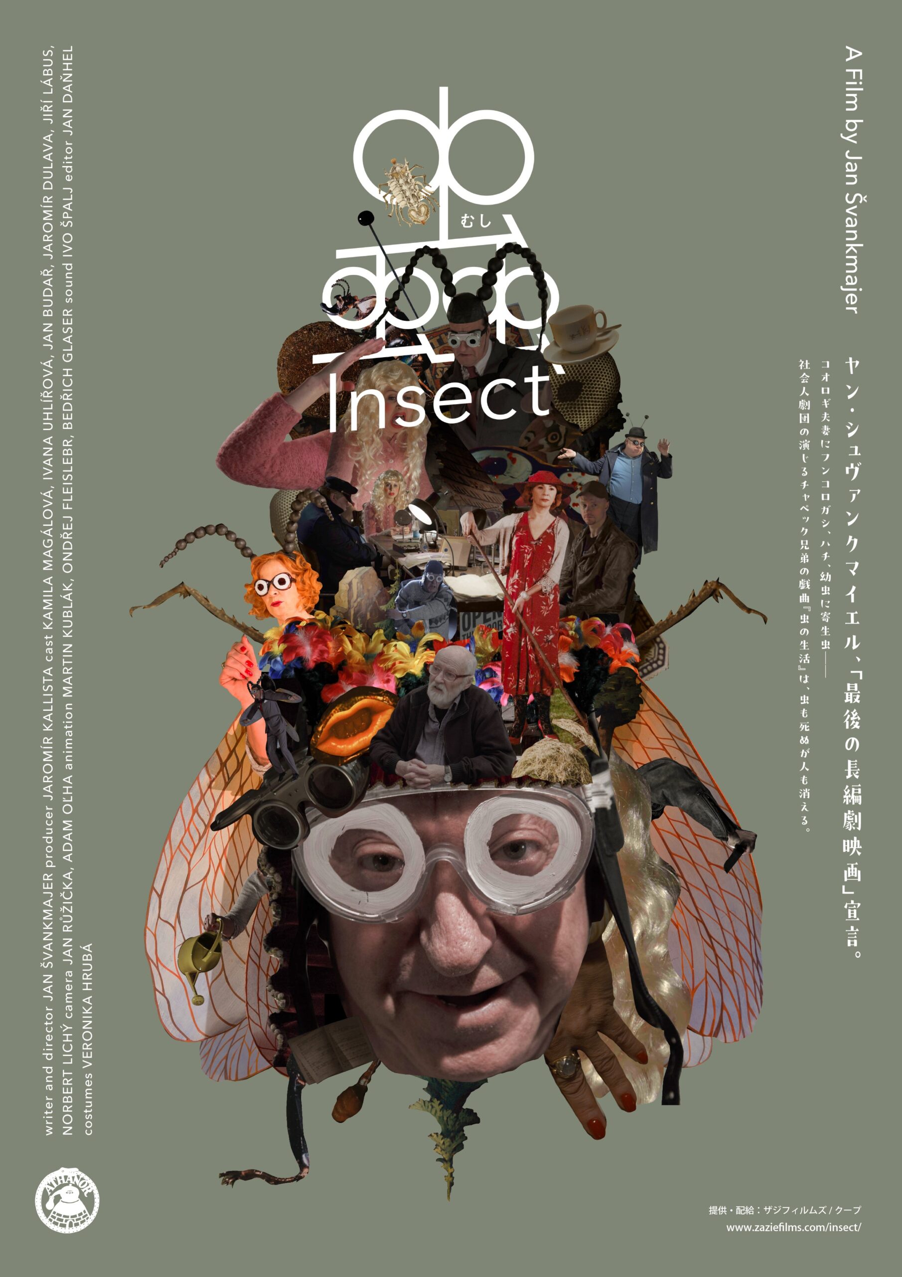 チェコの巨匠ヤン・シュヴァンクマイエルの最新3作品『蟲(むし)』『錬金炉アタノール』『クンストカメラ』公開決定&予告編解禁