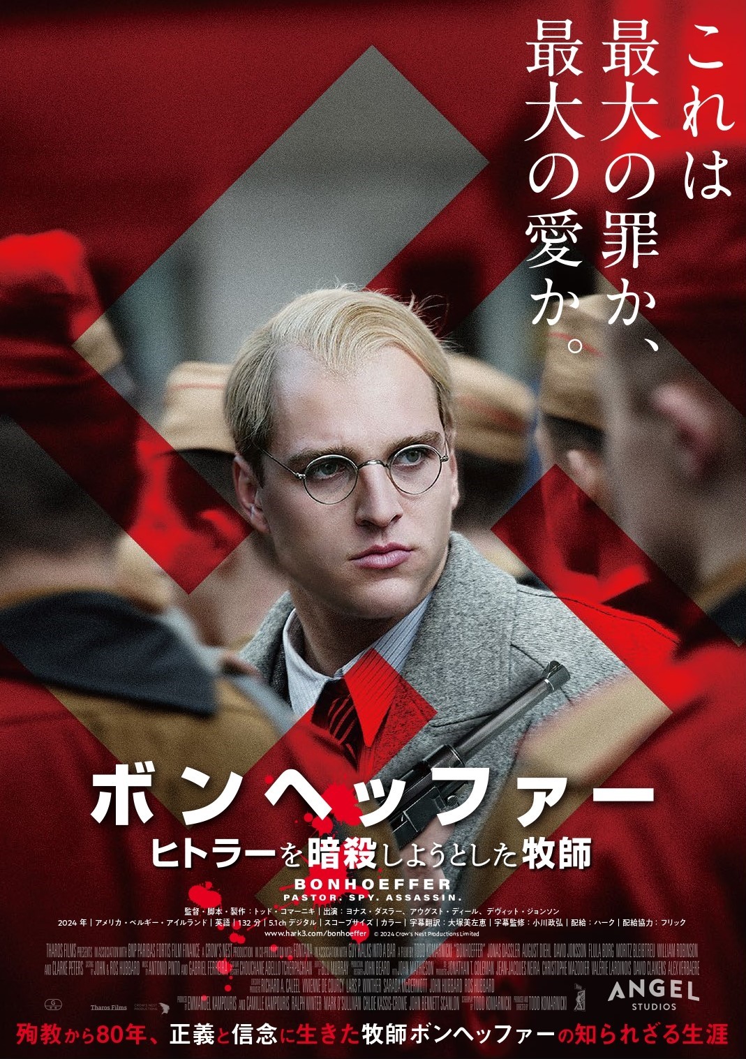 ヒトラーを欺いた“20世紀を代表するキリスト教神学者”の生涯に迫る『ボンヘッファー ヒトラーを暗殺しようとした牧師』11月公開決定