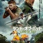 ラッセル・クロウ×リアム・ヘムズワースが挑む“空と地上の決死戦”! 骨太ミリタリーアクション『ランド・オブ・バッド』特報解禁