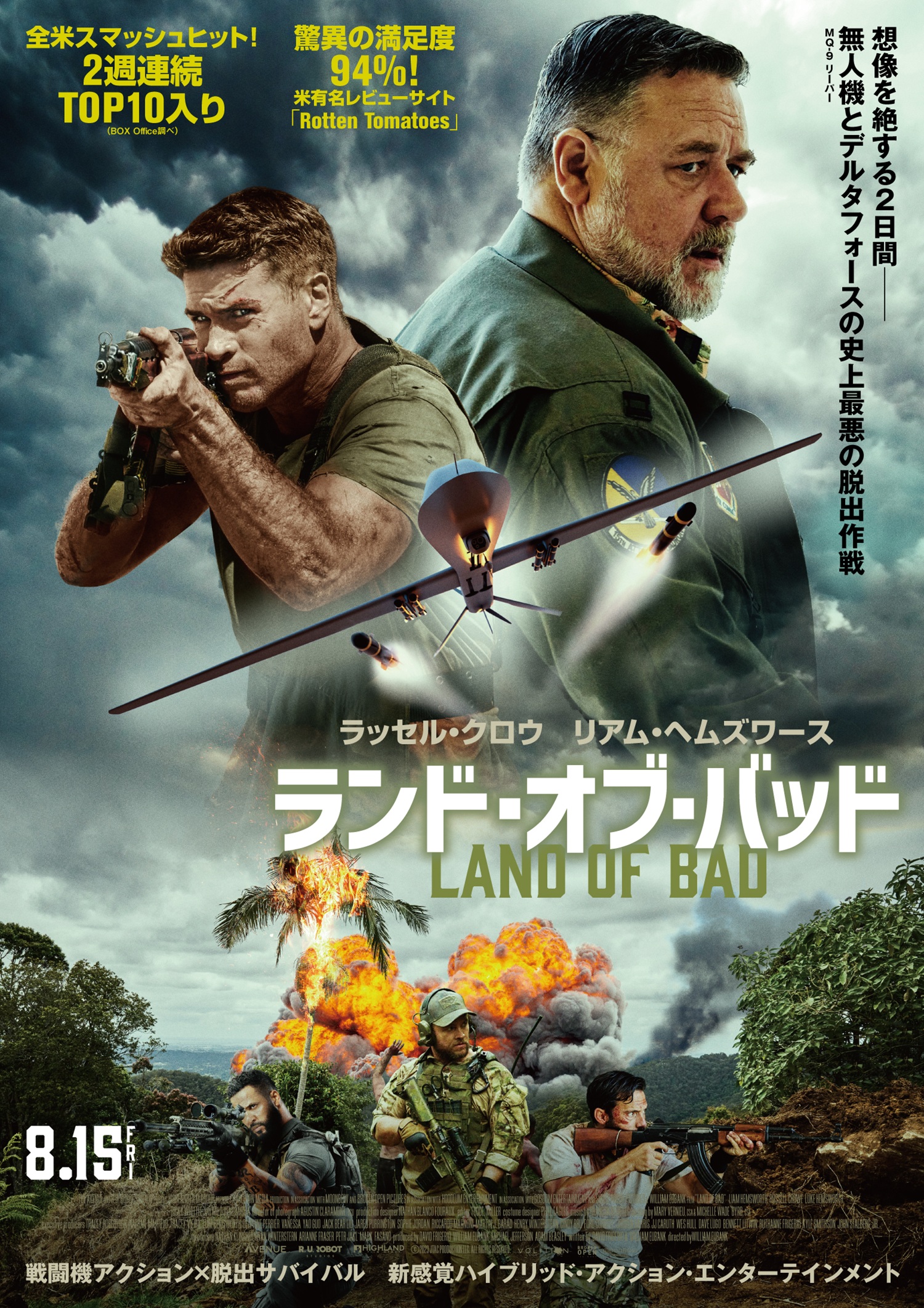 ラッセル・クロウ×リアム・ヘムズワースが挑む“空と地上の決死戦”！　骨太ミリタリーアクション『ランド・オブ・バッド』特報解禁