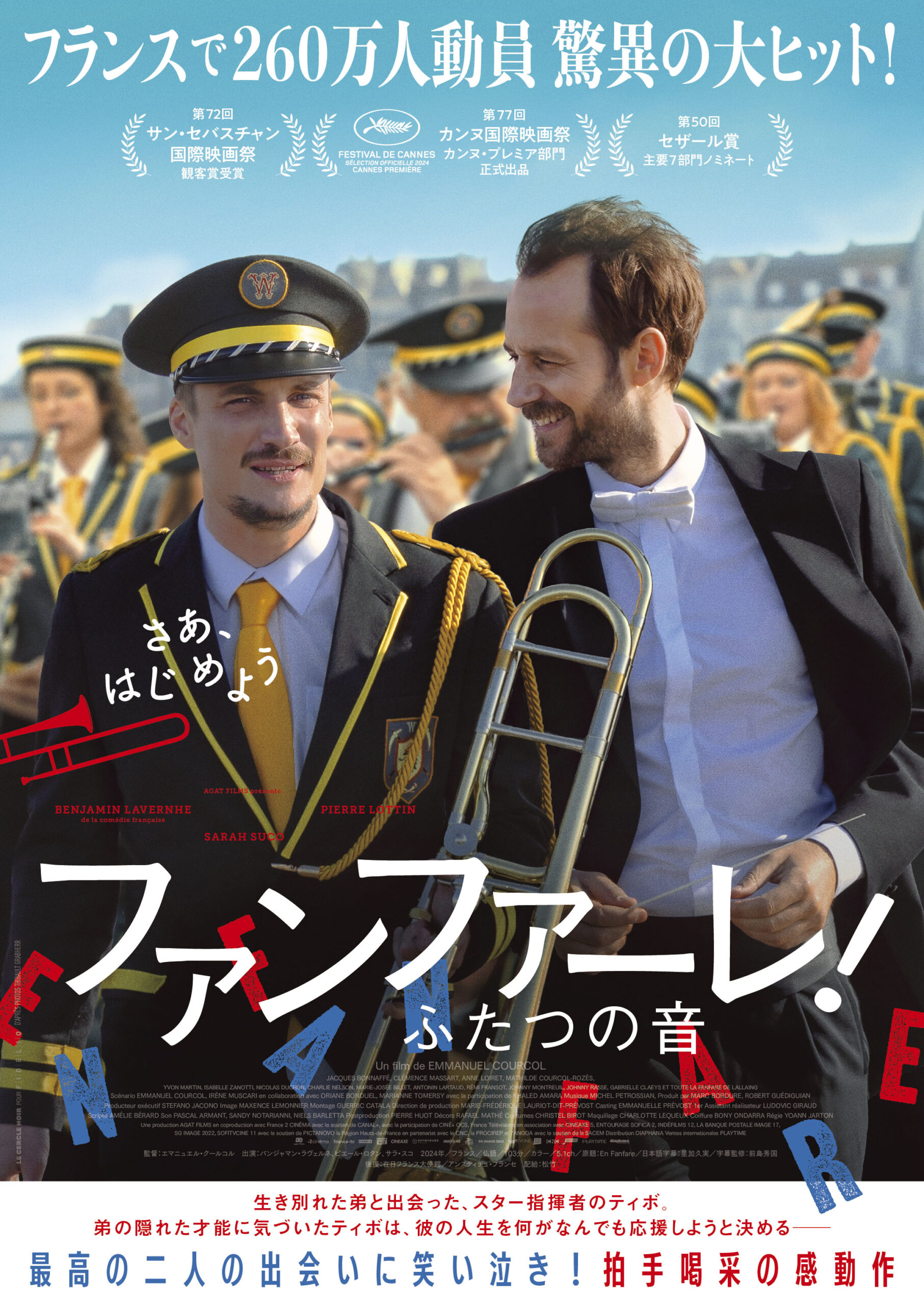 フランスで260万人を動員した感動作! 再会した兄弟が音楽でつながる『ファンファーレ!ふたつの音』9月公開決定&特報映像解禁