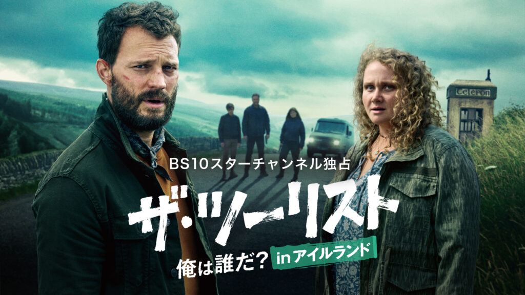 「なぜ俺は狙われる?」ジェイミー・ドーナン主演のクライムサスペンスの続編『ザ・ツーリスト 俺は誰だ? in アイルランド』予告編解禁