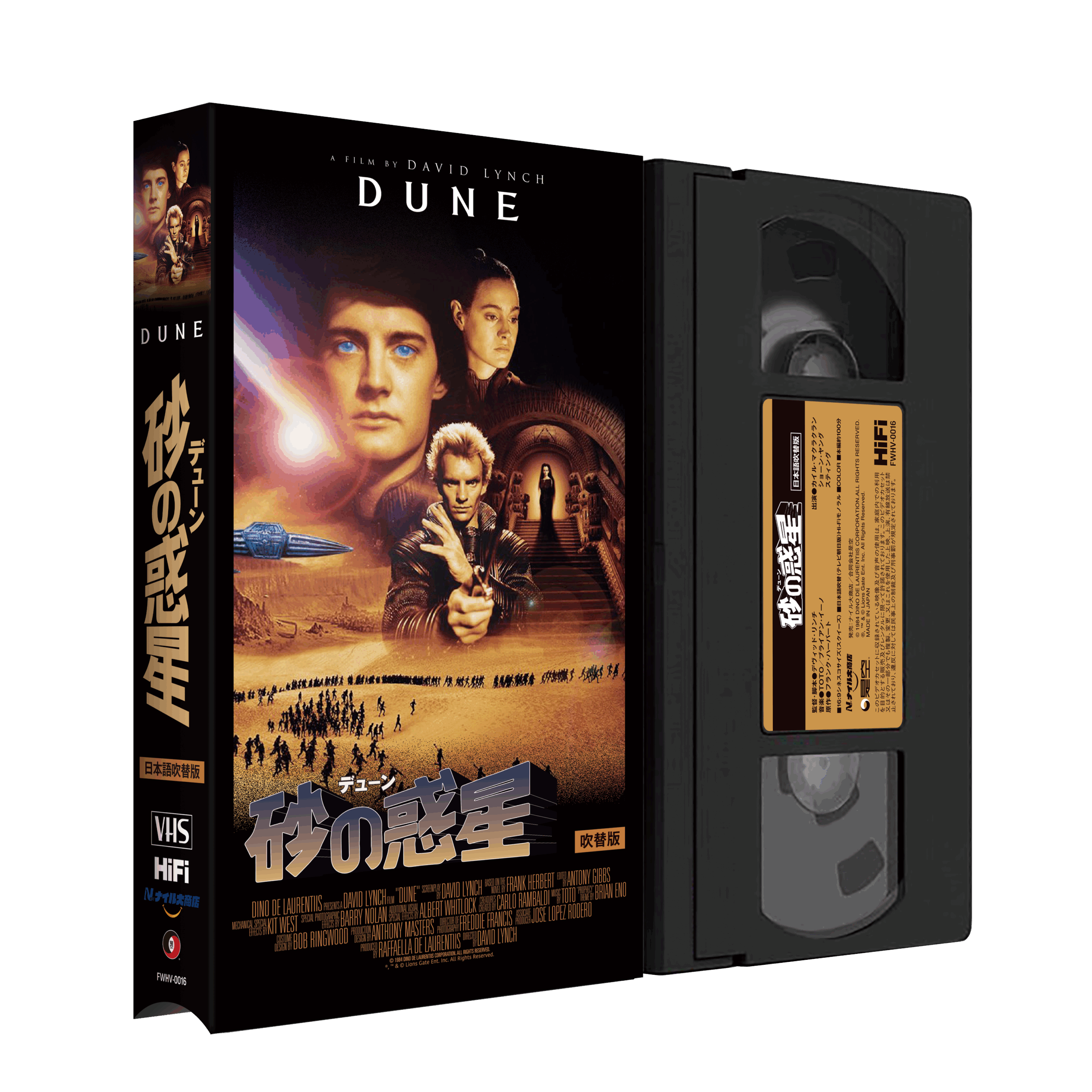 “時代逆行”のコレクターズ・アイテム！　デヴィッド・リンチ監督の怪作『デューン／砂の惑星』VHSソフトとして数量限定リリース