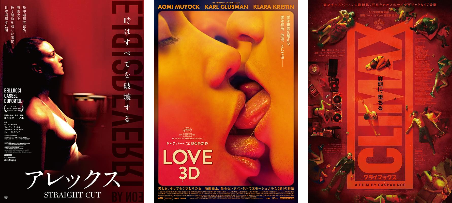 フランスの鬼才ギャスパー・ノエ監督のR18+の問題作3本をオールナイト上映「ギャスパーナイト!」7月5日開催決定