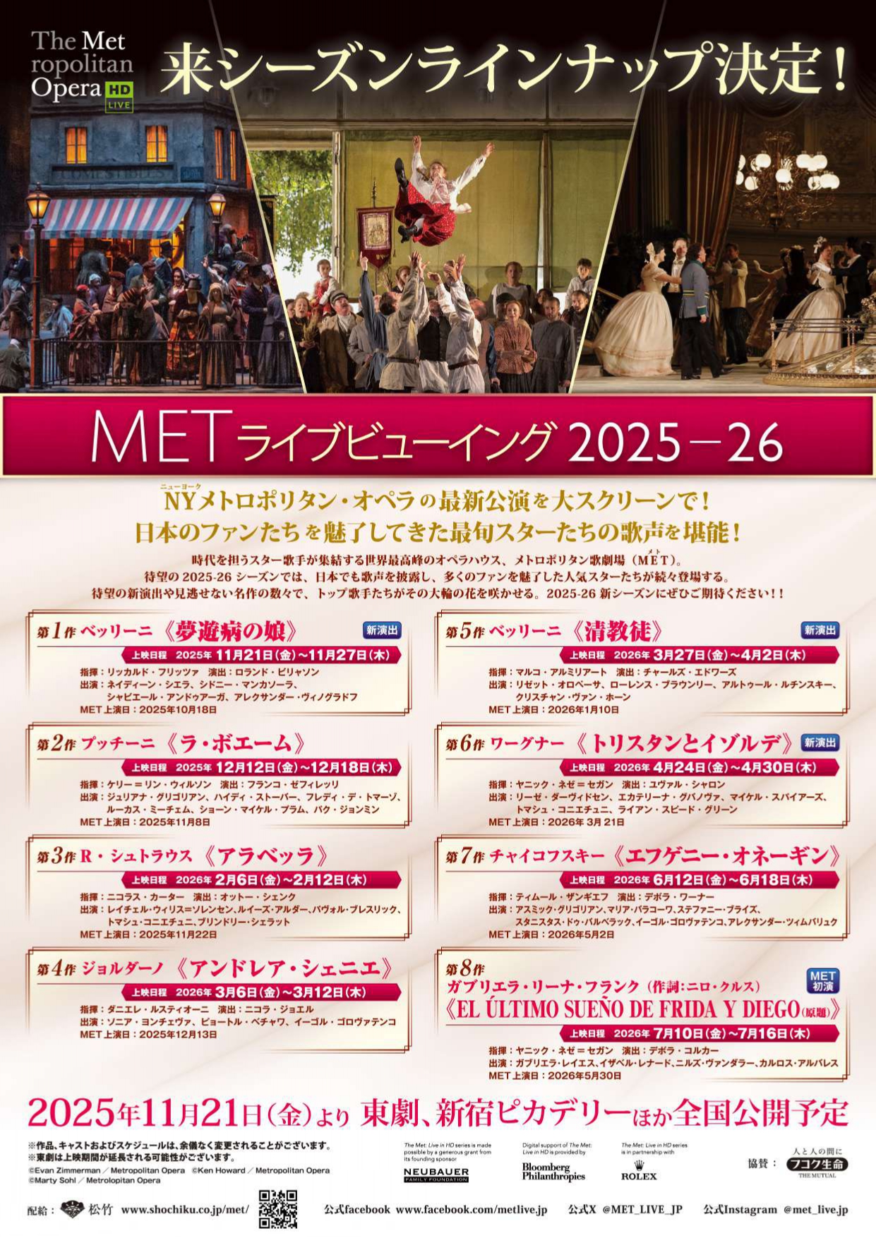 「METライブビューイング」2025-26の新シーズンが11月21日より開幕 全8演目のラインナップと日本上映日が決定