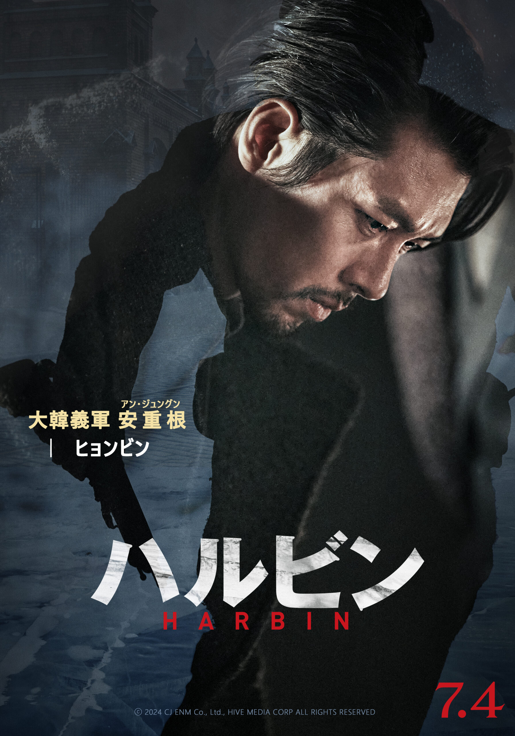 ヒョンビン、15年ぶり作品プロモーション公式来日!『ハルビン』ジャパンプレミア開催決定 キャラポス&スペシャルトレーラー解禁