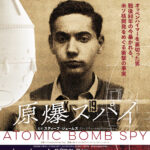 戦後80年の今暴かれる米ソ核開発をめぐる衝撃の真実とは?“オッペンハイマーを裏切った男”の人生に迫る『原爆スパイ』8月公開決定