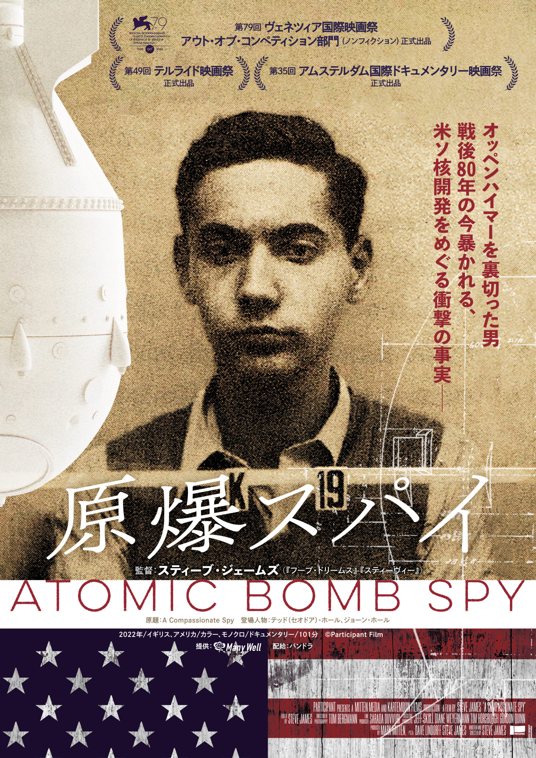 戦後80年の今暴かれる米ソ核開発をめぐる衝撃の真実とは？“オッペンハイマーを裏切った男”の人生に迫る『原爆スパイ』8月公開決定