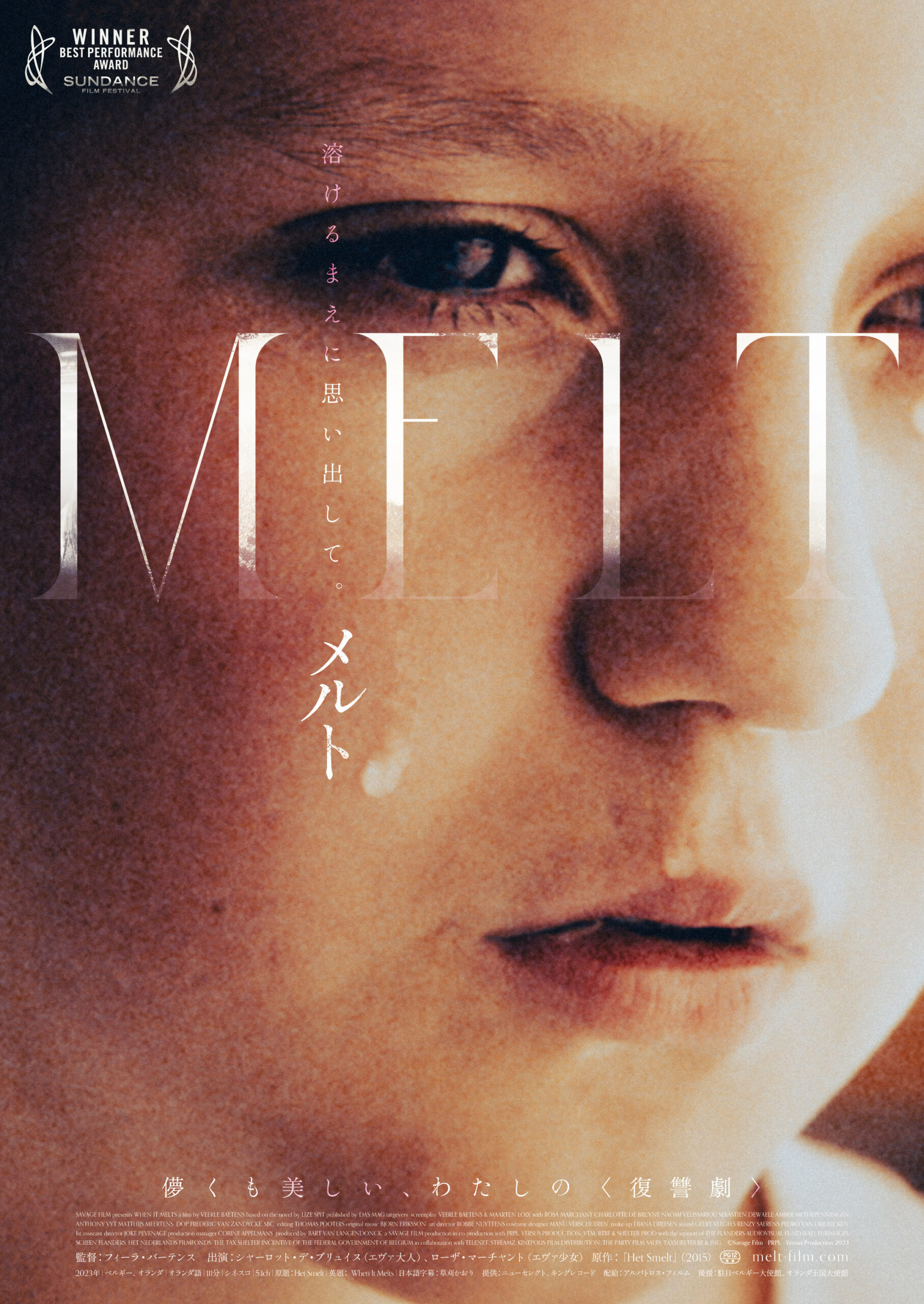 13歳の少女の人生を永遠に狂わせるトラウマ『MELT メルト』日本版予告編解禁 内藤瑛亮、YOU、ゆいちむらのコメントも到着