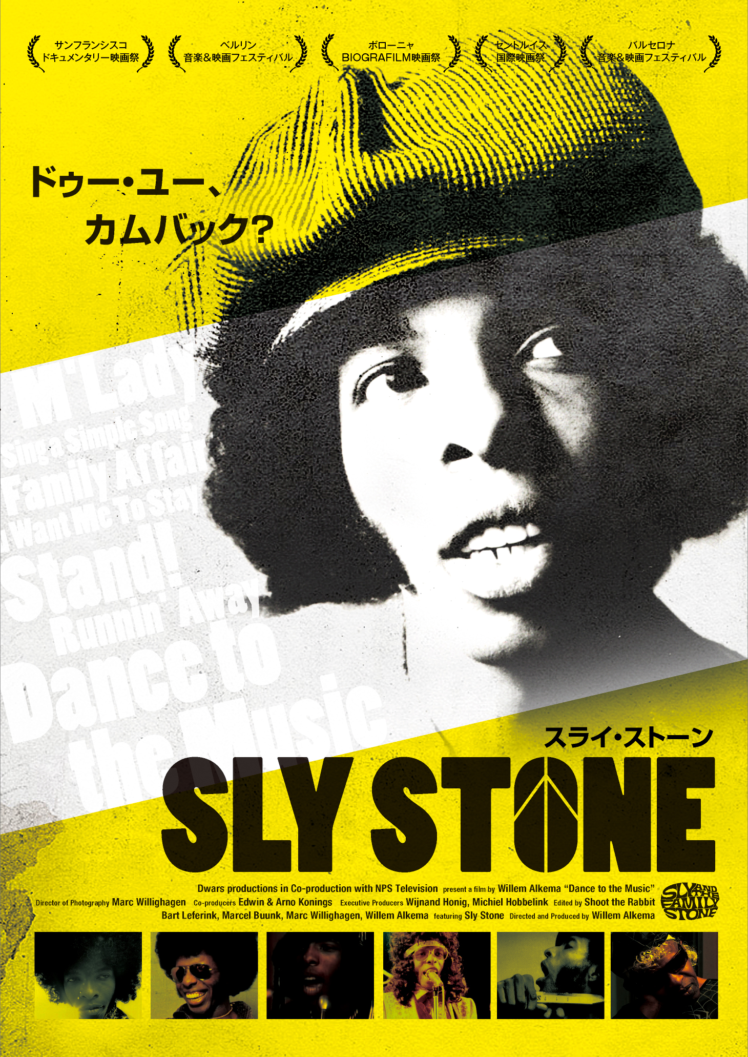 6月に逝去したスライ・ストーンの追悼上映としてドキュメンタリー映画『スライ・ストーン』緊急上映決定