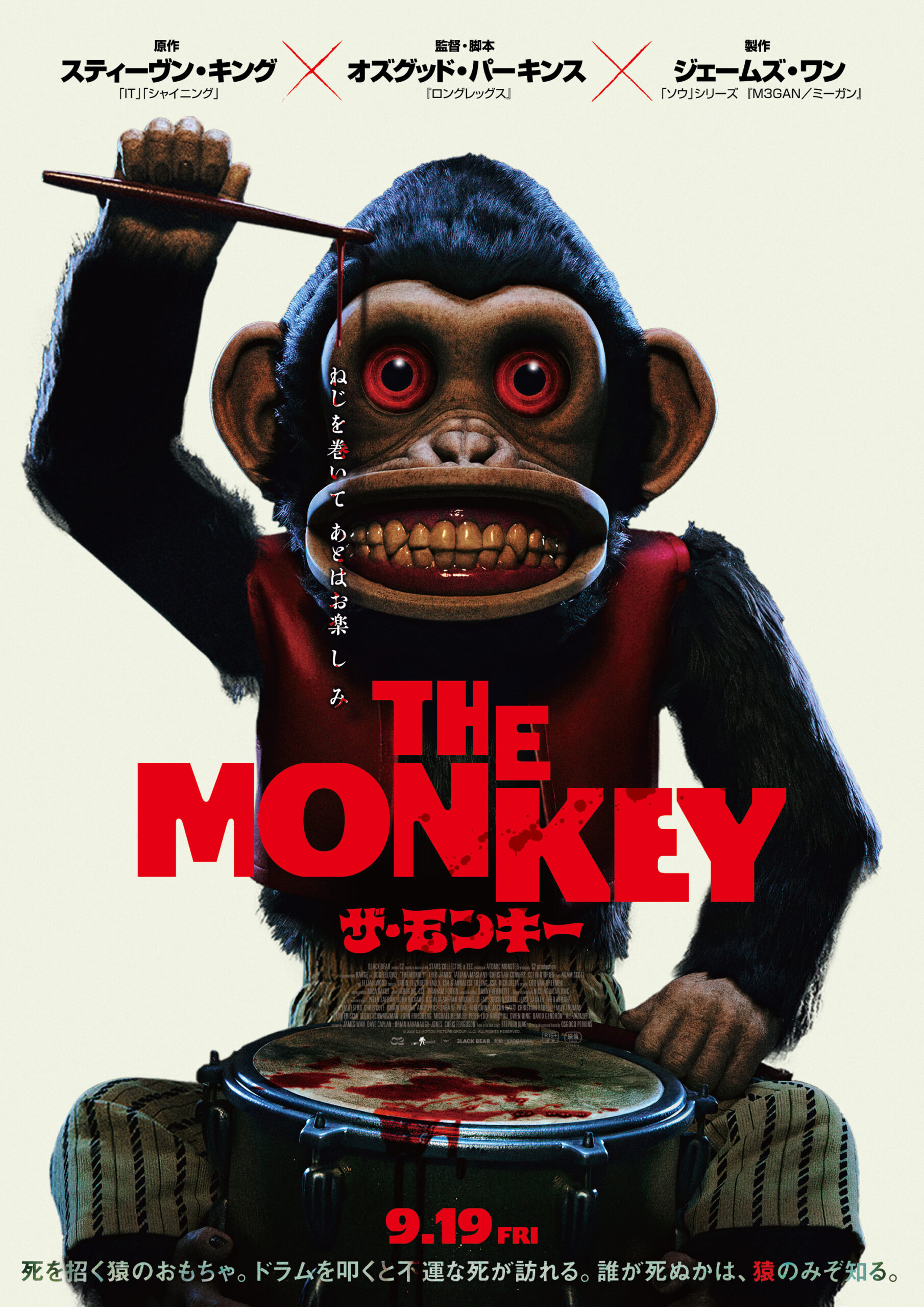 スティーヴン・キング原作、“死を招く猿のおもちゃ”の呪いを描く狂気のホラー『THE MONKEY/ザ・モンキー』予告編解禁
