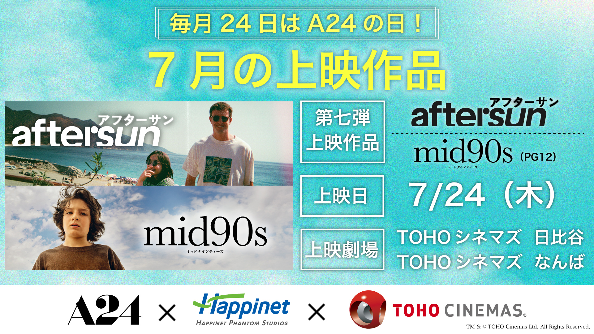毎月24日はA24の日! 7月は“特別なひと夏”を描く『aftersun/アフターサン』と『mid90s ミッドナインティーズ』を併映
