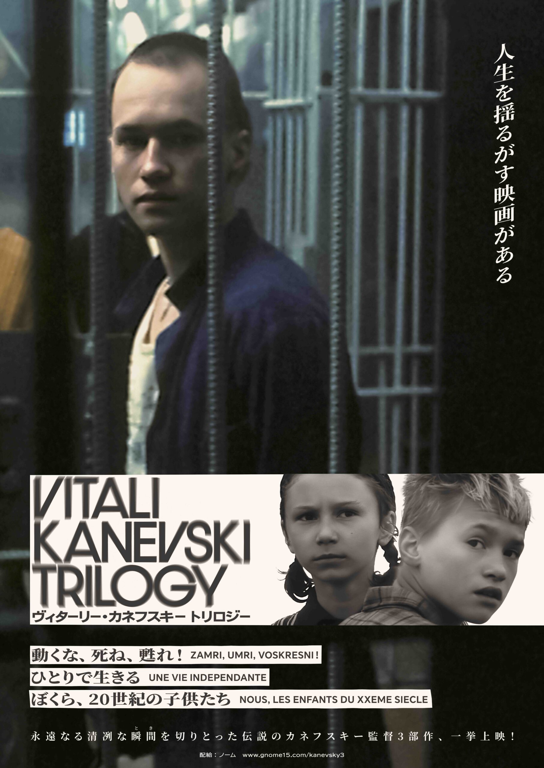 ヴィターリー・カネフスキー監督の伝説的三部作が甦る!『ぼくら、20世紀の子供たち』『動くな、死ね、甦れ!』『ひとりで生きる』一挙公開決定