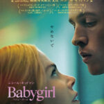 A24製作×主演ニコール・キッドマン『ベイビーガール』6月25日からPrime Videoにて見放題独占配信開始