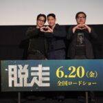 イ・ジェフン、ク・ギョファン、イ・ジョンピル監督が『脱走』ジャパンプレミアに登壇「この時間を一生忘れることができない」