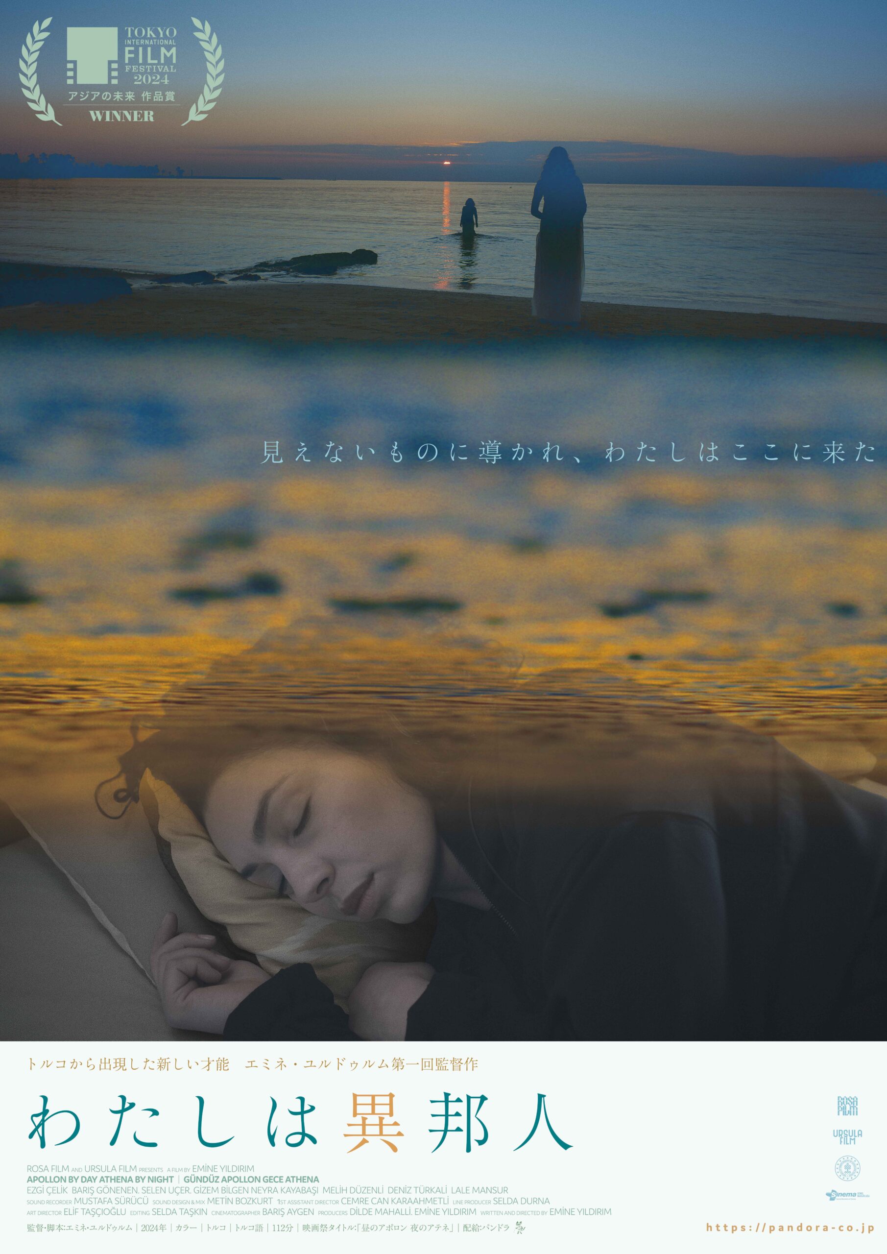 トルコの新しい才能エミネ・ユルドゥルム監督が描く、ギリシャ神話に着想を得た若き女性の成長譚『わたしは異邦人』8月公開決定