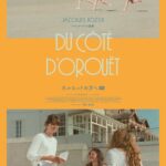 ジャック・ロジエ監督によるヴァカンス映画の金字塔『オルエットの方へ』4Kレストア版で公開決定&予告編解禁 「ジャック・ロジエ監督特集」も開催