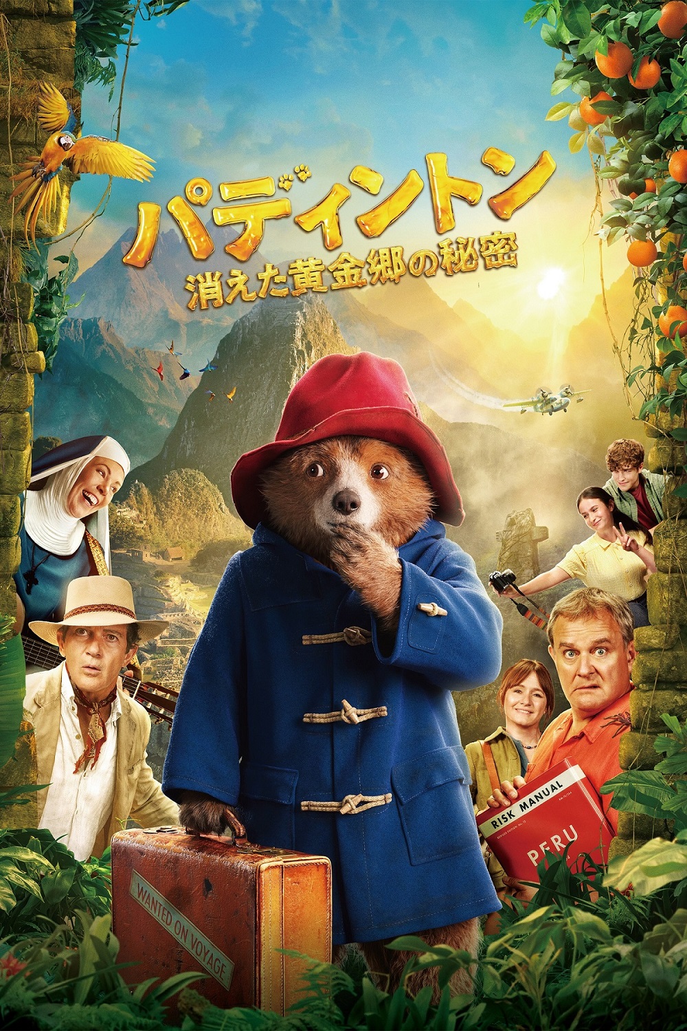 『パディントン 消えた黄金郷の秘密』Prime Videoにて8月11日(月・祝)より見放題独占配信決定