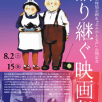 『風が吹くとき』など全6作品を上映「語り継ぐ映画祭」開催決定 戦後80周年特別企画&『よみがえる声』公開記念