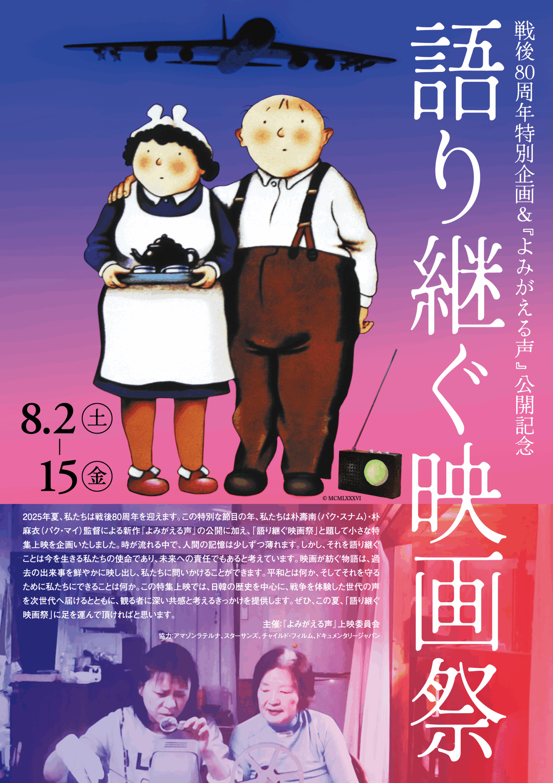 『風が吹くとき』など全6作品を上映「語り継ぐ映画祭」開催決定 戦後80周年特別企画&『よみがえる声』公開記念