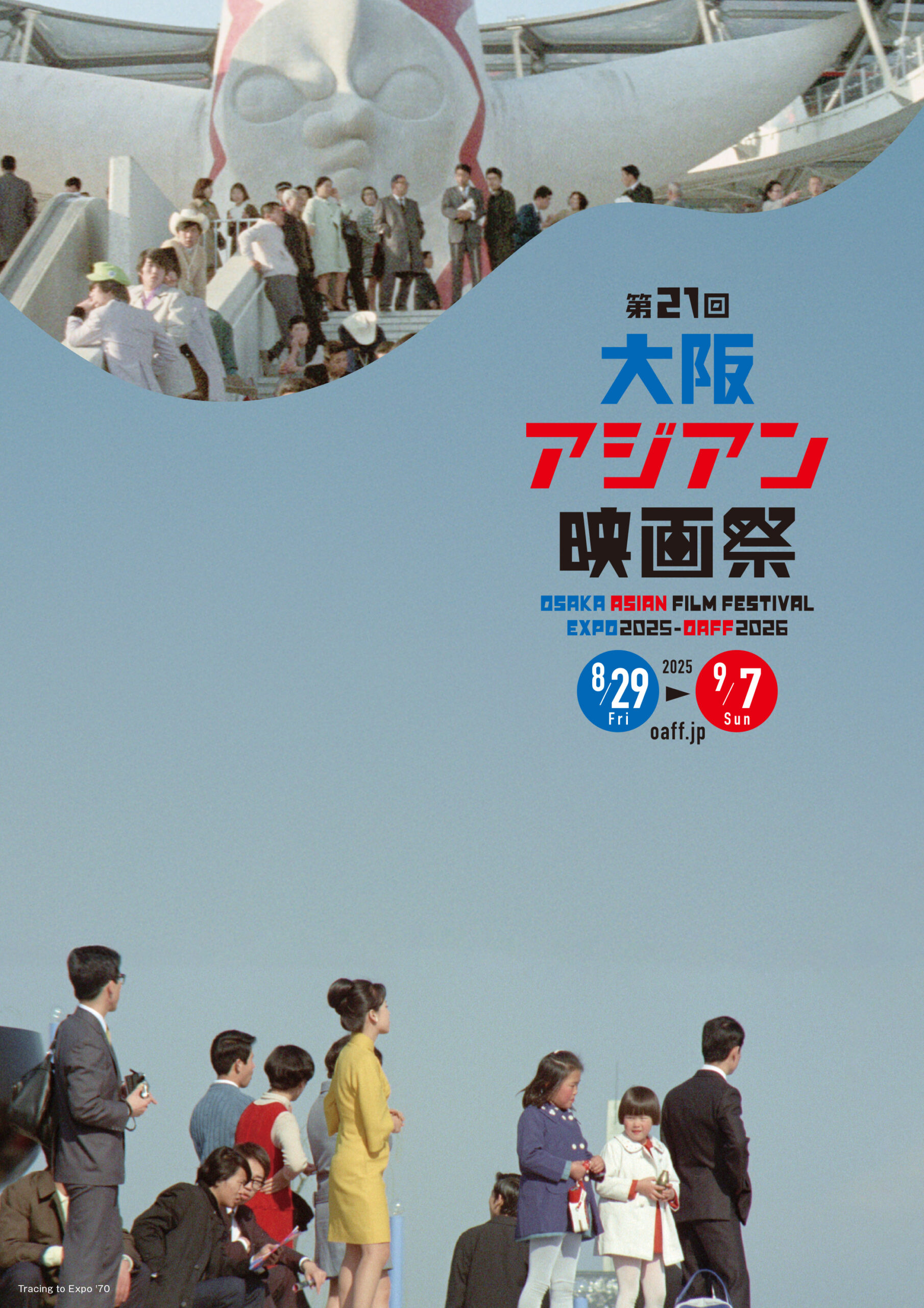 「第21回大阪アジアン映画祭」オープニング作品としてジュディ・オング主演『万博追跡』世界初上映決定