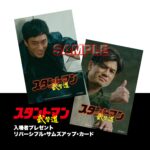 ハイキック&スマイル炸裂!『スタントマン 武替道』フィリップ・ン&テレンス・ラウからコメント動画到着