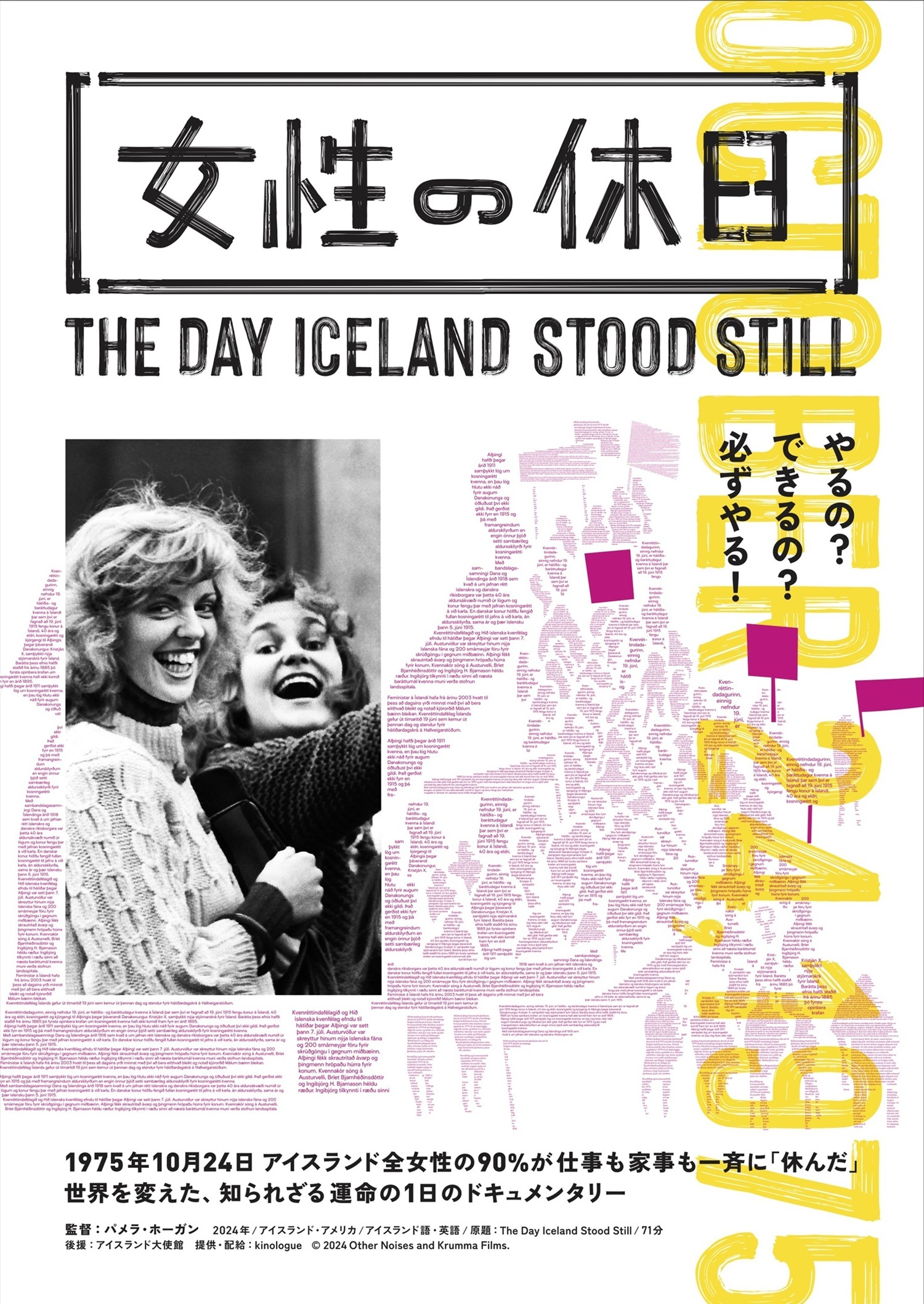 90％の女性が一斉に“休んだ”日──知られざる革命を描く『女性の休日』予告編＆ポスタービジュアルが解禁
