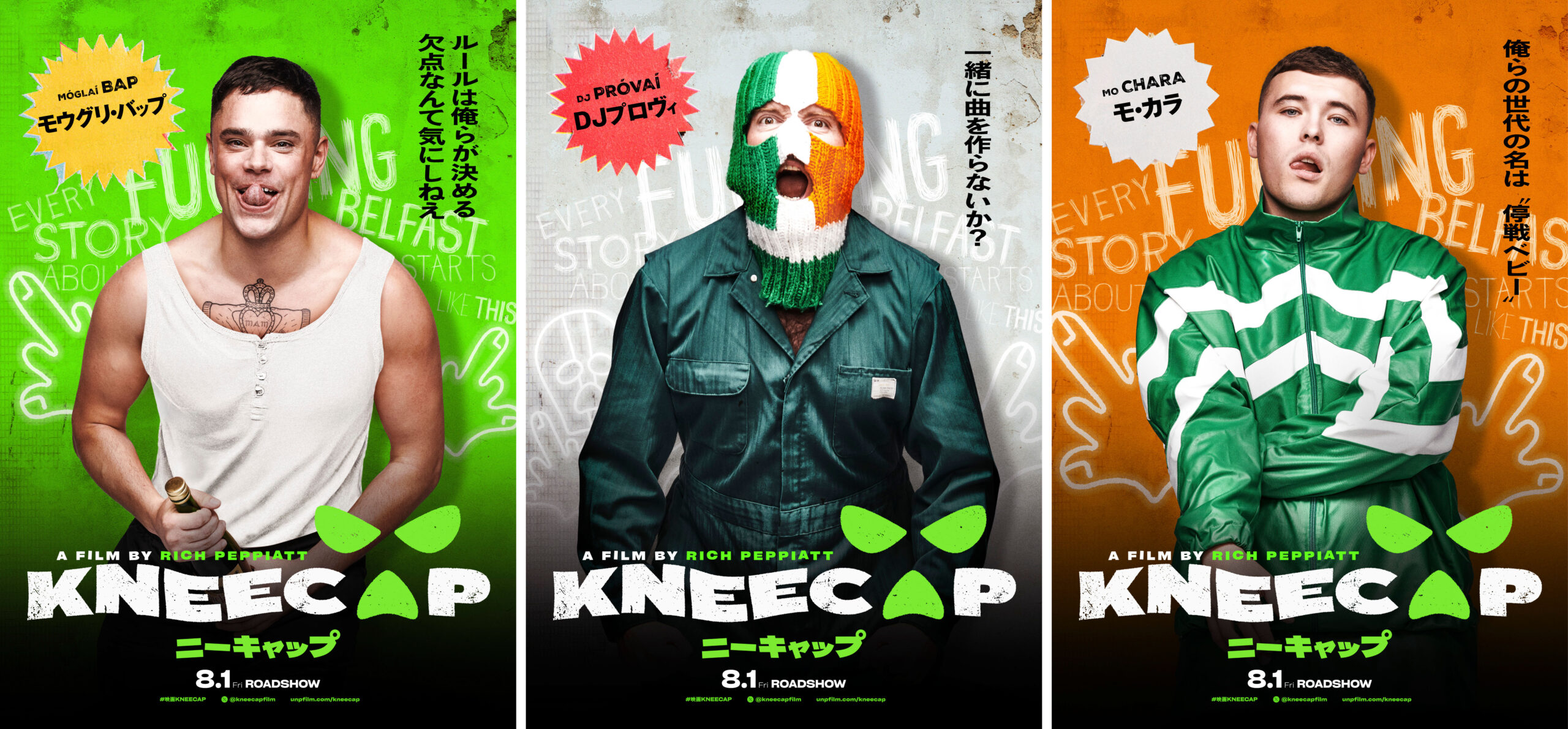 “セックス・ピストルズ以来、最も物議を醸すバンド”KNEECAPの半自伝的物語『KNEECAP／ニーキャップ』レコーディング・シーン映像が解禁