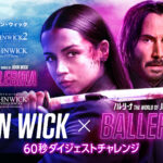 アナ・デ・アルマスが60秒で“高速解説”!『ジョン・ウィック』と『バレリーナ:The World of John Wick』の繋がりを振り返る特別映像解禁